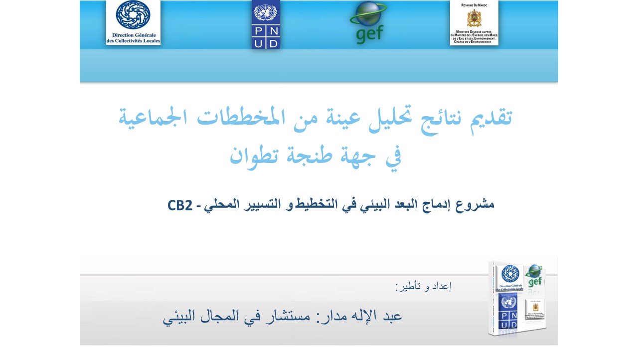 Analyse des plans communaux de développement de 11 communes de la région Tanger-Tétouan au regard de l’intégration de l’environnement